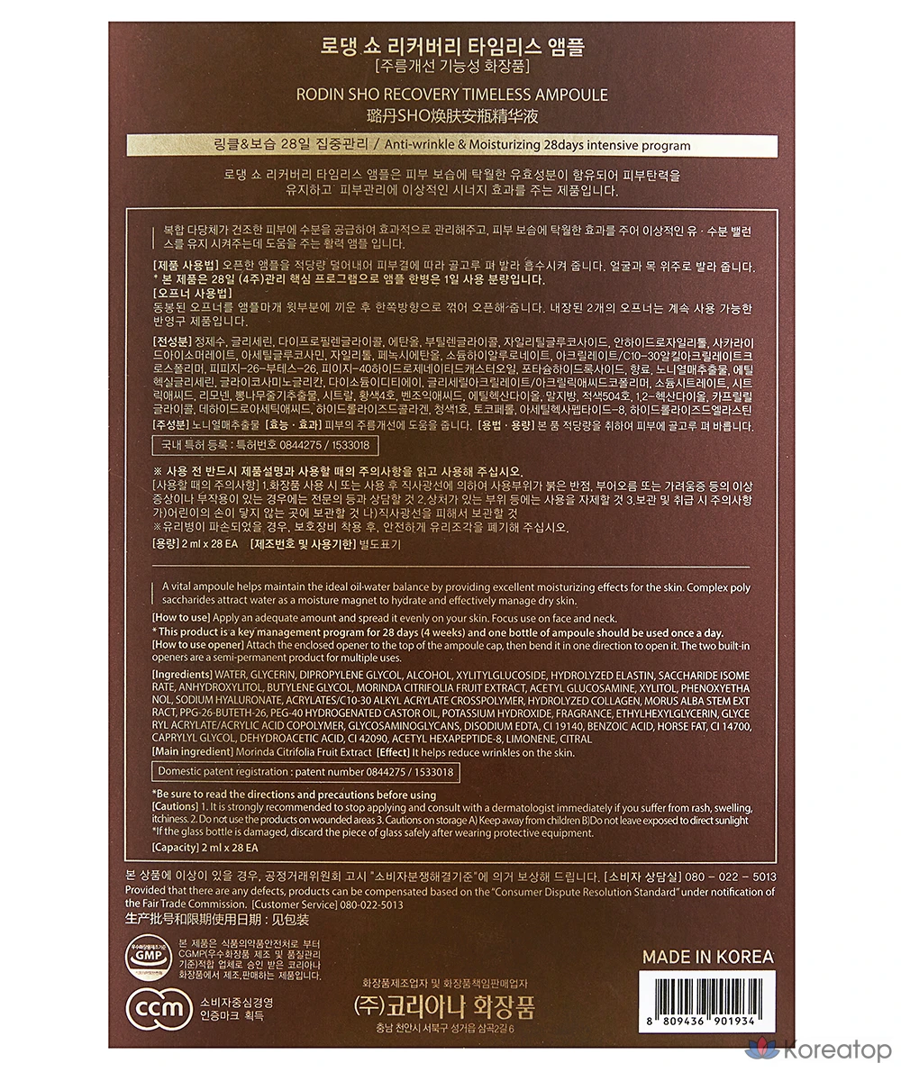Ампульная сыворотка Coreana Rodin Show Recovery Timeless Ampoule, 2 мл x 28 шт, 56 мл, 1 шт.
