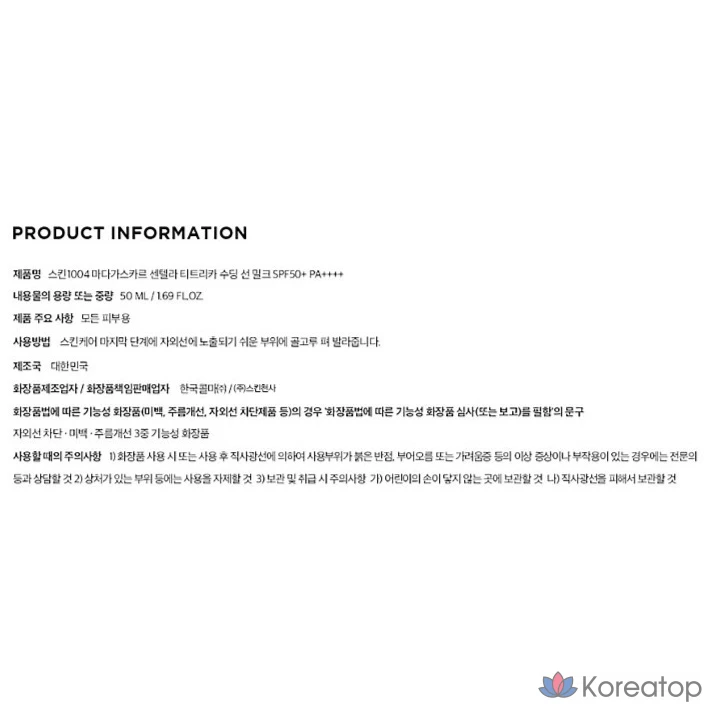 Солнцезащитное успокаивающее молочко Skin1004 с экстрактом центеллы чайной мадагаскарской, SPF50+ PA++++, 50 мл, 1 шт.