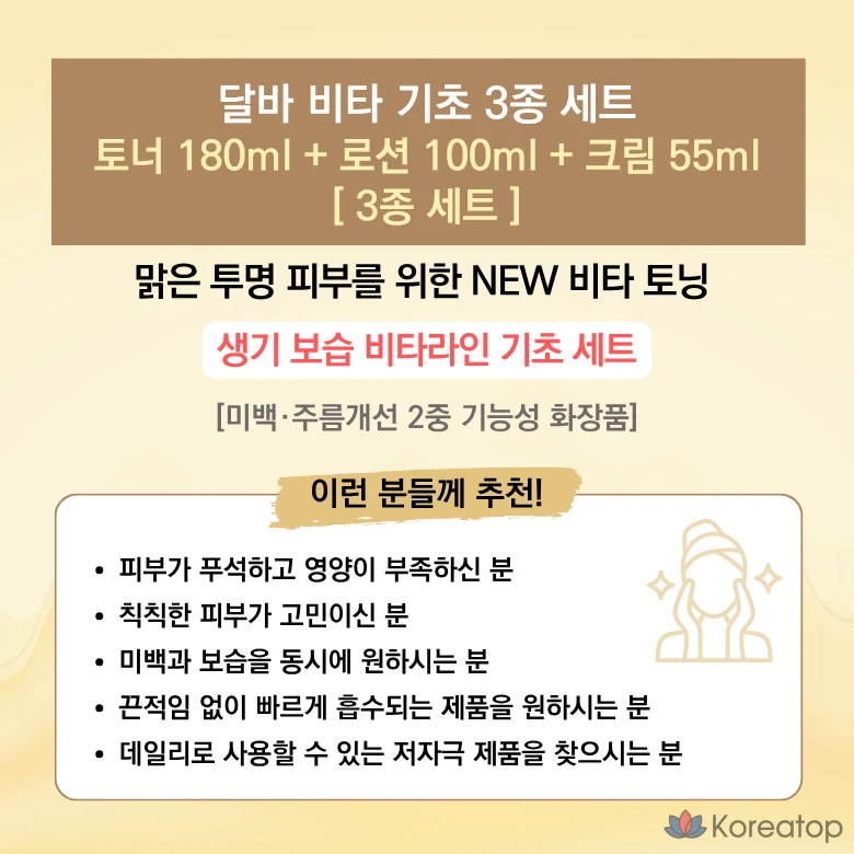 Базовый набор D'alba Vita Toning из 3 предметов: сыворотка-тоник 180 мл + сыворотка-лосьон 100 мл + капсульный крем 55 г, 1 шт.