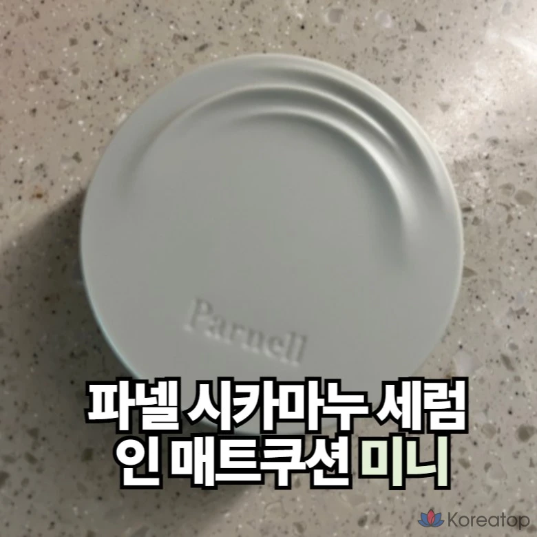 Матирующая сыворотка Parnell Shikamanu в формате кушона, мини-пудра Airy Powder SPF50 PA++++, мини-кушон № 19, 1 шт.