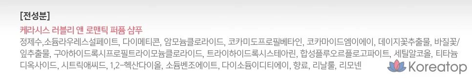Парфюмированный шампунь KeraSys с ароматом «Любовь и романтика», 980 мл, 2 шт., ополаскиватель с ароматом «Любовь и романтика», 980 мл, 1 шт.