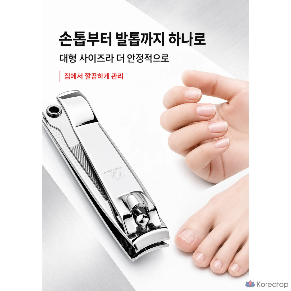 Набор для ухода Three Seven 777 Large Nail Clipper, 1 шт.
