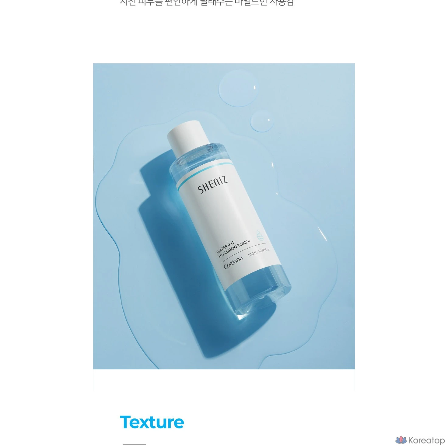 Тоник для лица Coreana Shine Water Fit с гиалуроновой кислотой, 310 мл, 1 шт.