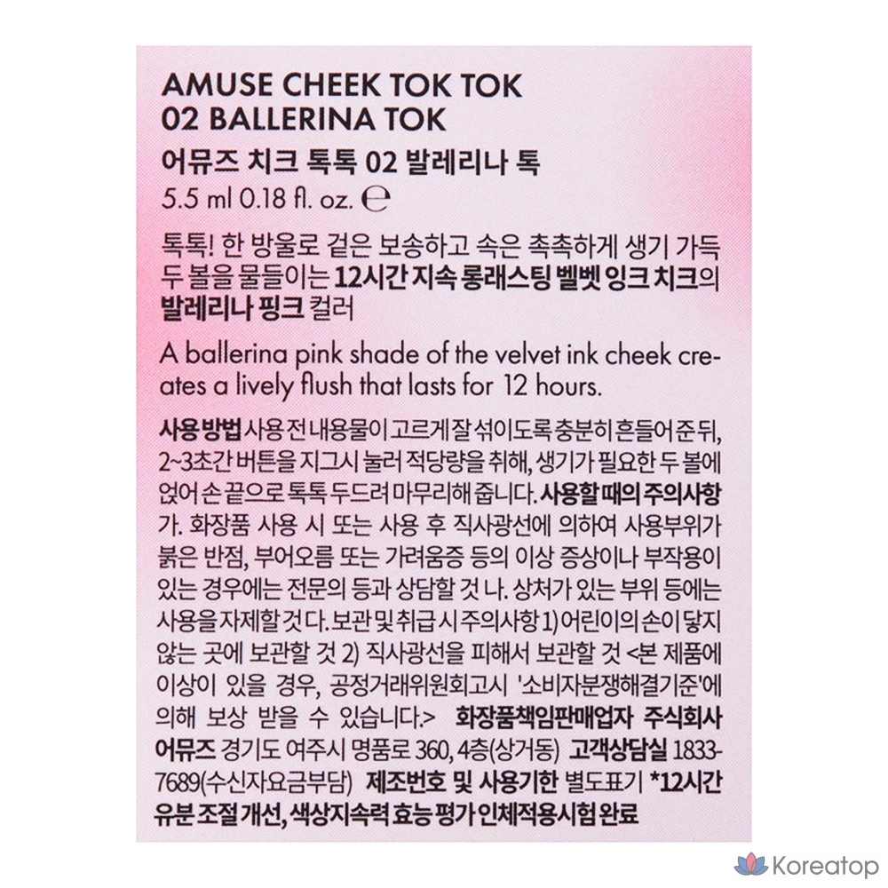 AMUSE Cheek Tok Tok 5,5 мл, 02 Балерина Ток, 1 шт., фото 8