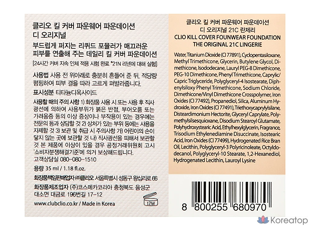 Тональный крем Clio Kill Cover Founwear Foundation The Original, оттенок 21C Lingerie, 35 мл, 1 шт.