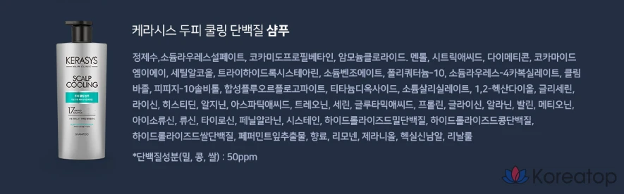 Охлаждающий протеиновый шампунь для кожи головы KeraSys, 750 мл, 1 шт., фото 5