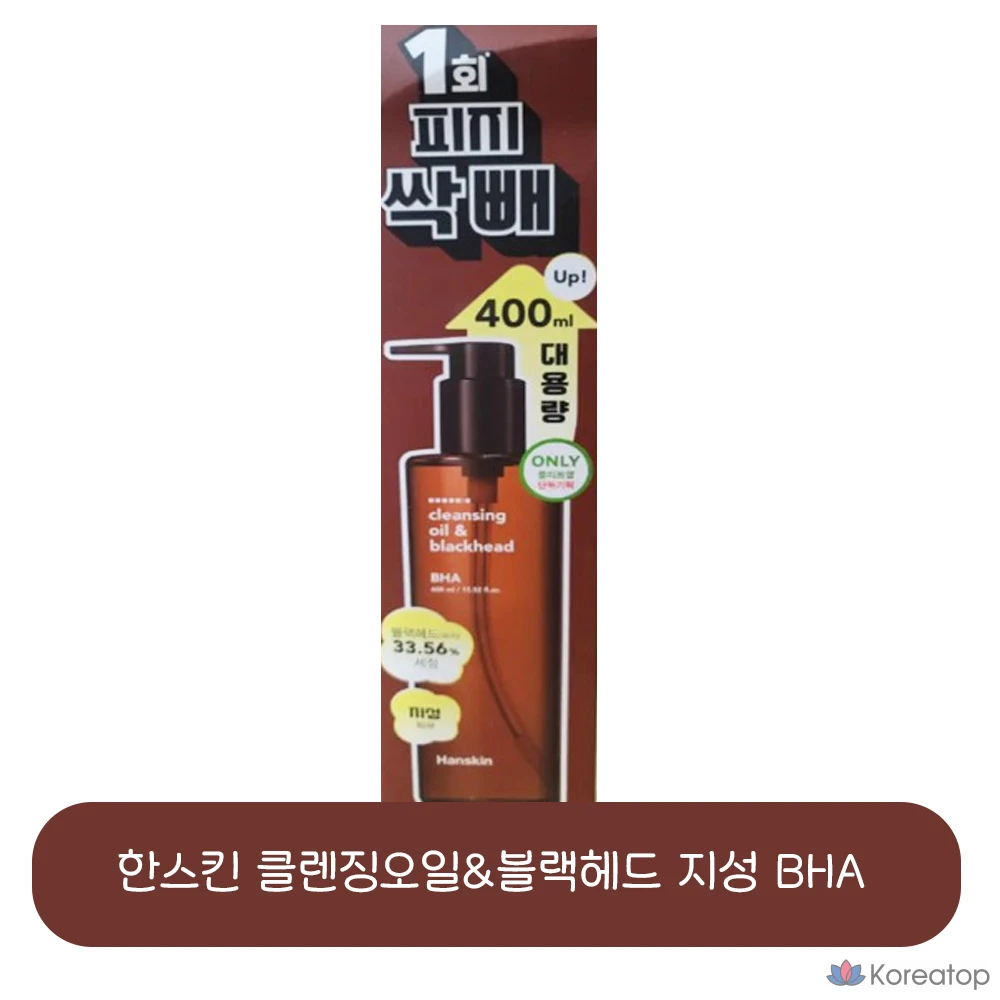 Hanskin Cleansing Oil & Blackhead Oily BHA, 400 мл, 1 шт.