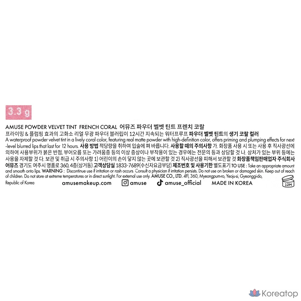 AMUSE Powder Velvet Tint, French Coral, 1 шт., фото 8