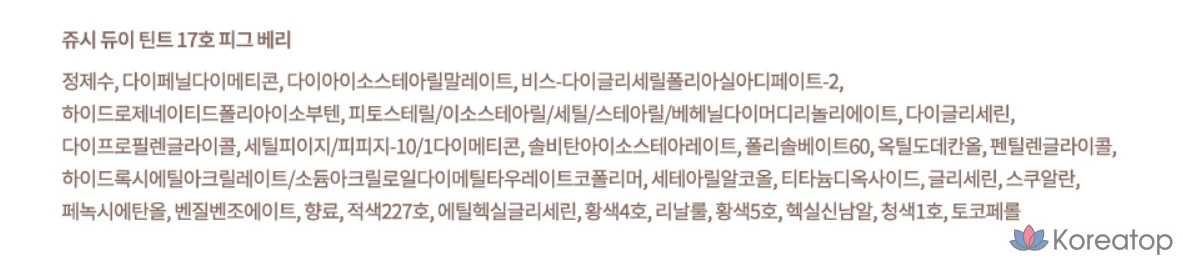 Daisy Juicy Dewy Tint, 17 Figberry, 1 шт., фото 7