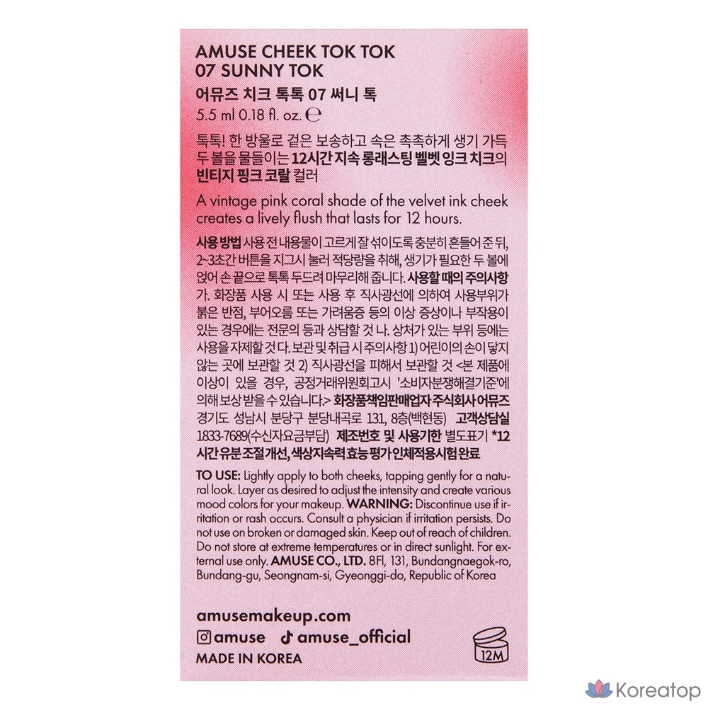AMUSE Cheek Tok Tok 5,5 мл, 07 Санни Ток, 1 шт., фото 8