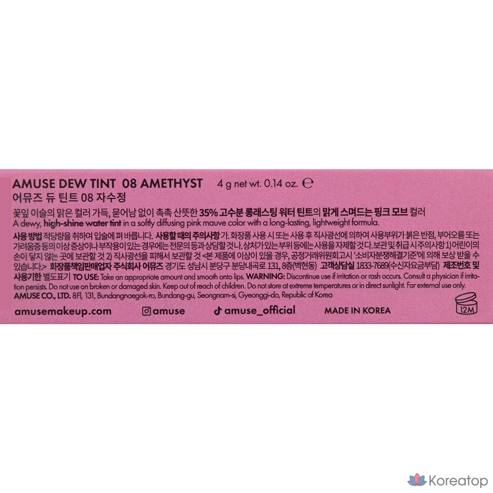 AMUSE Dew Tint, 08 Аметист, 1 шт., фото 8