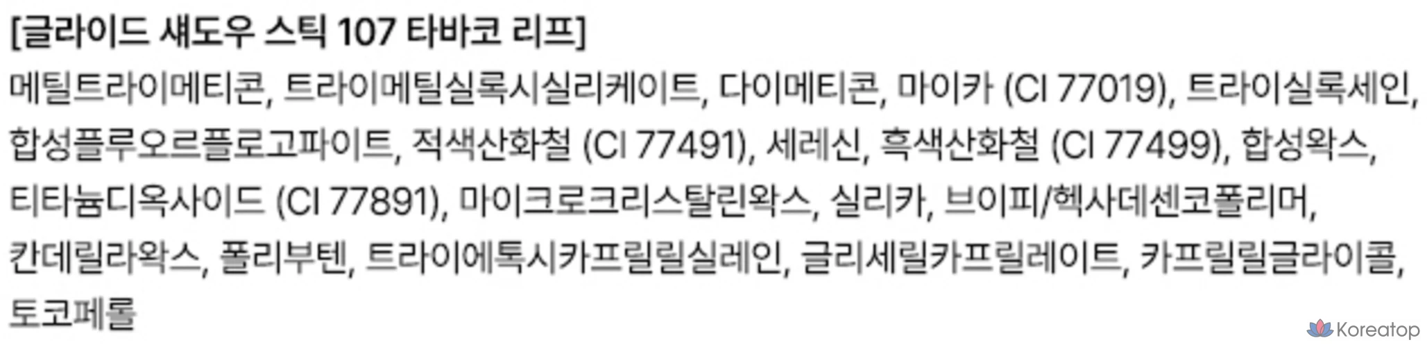 Тени-карандаш Tip Toe Glide Shadow Stick, 107 оттенков табачного листа, 1 шт., фото 10