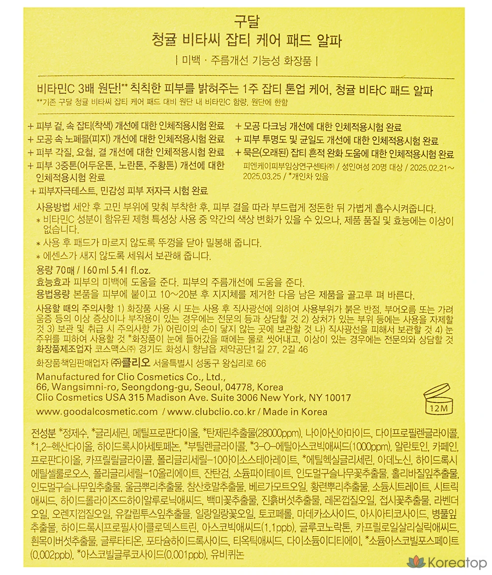 Пэды Goodal Green Tangerine Vita C Dark Spot Care Pad Alpha, 160 мл, 70 шт., фото 7