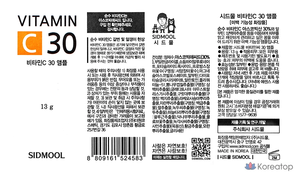 Ампула Sidmool с витамином С 30 для осветления пигментных пятен, 13 г, 1 шт.