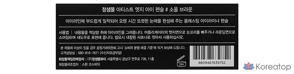 Карандаш для глаз Jungsaemmool Artist Edge Eye Pencil, оттенок Soul Brown, 1 шт.