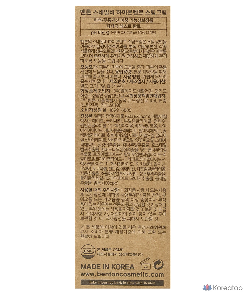 Benton Snail Bee High Content, 50 г, 1 упаковка