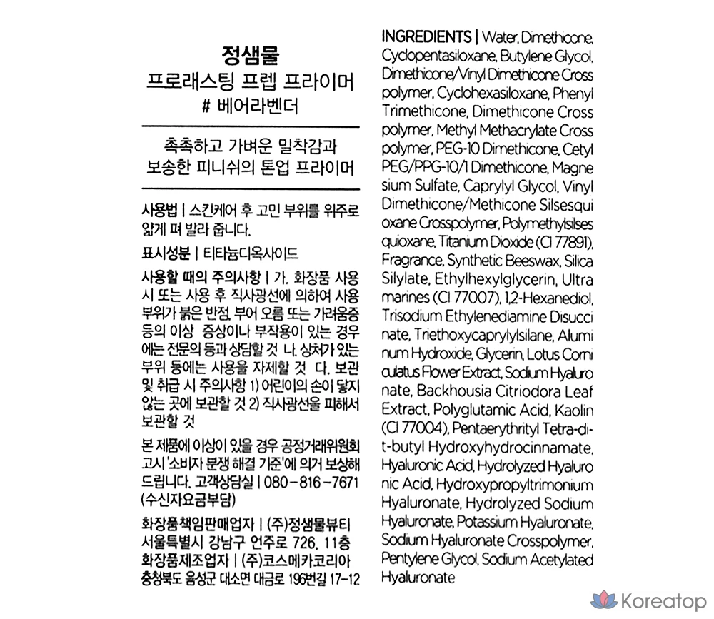 Праймер для лица Jungsaemmool Pro-Lasting Prep Primer, 30 мл, оттенок Bare Lavender, 1 шт.