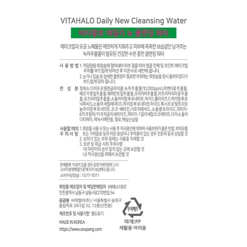 Очищающая вода с зеленым чаем Чеджу VITAHALO, 500 мл, 2 шт