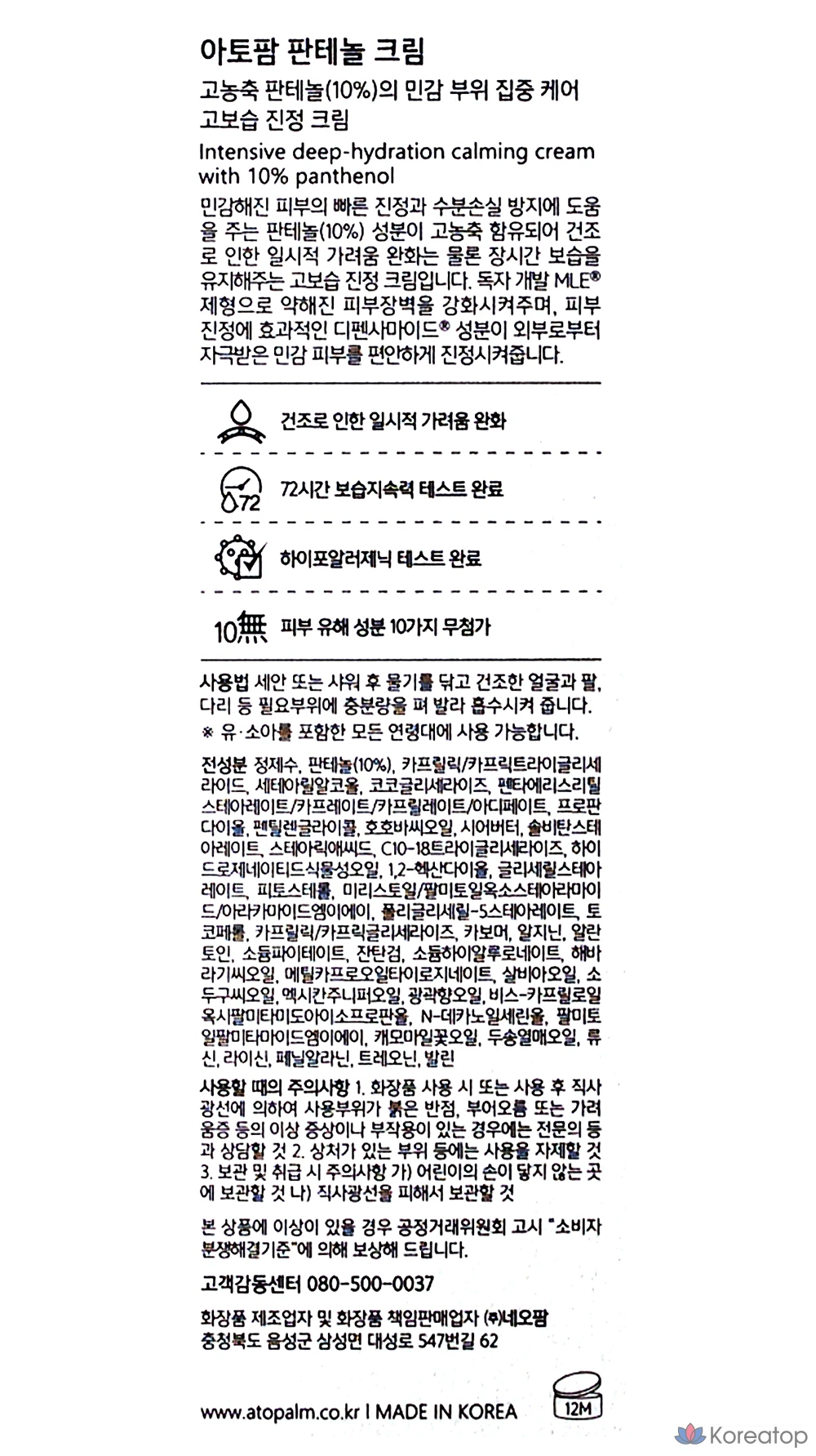 Крем Atopalm Panthenol Cream, 80 мл, 1 шт.