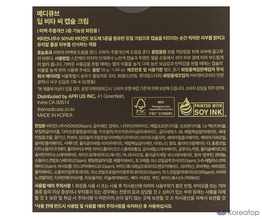 Крем Medicube Deep Vita C Capsule Cream, 55 г, 1 шт.