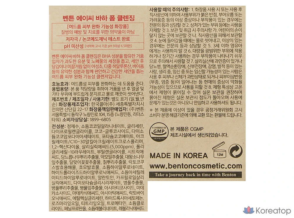 Пенка для умывания Benton AC BHA Foam Cleansing, 120 мл, 1 шт.