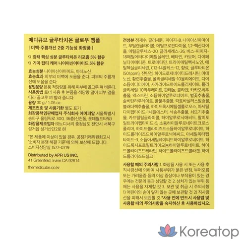 Medicube Сыворотка для сияния глутатиона, 30 г, 1 шт.