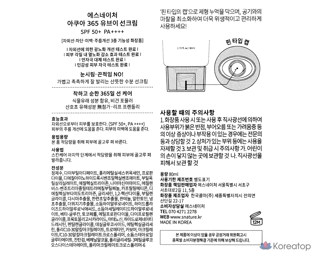 S.NATURE Aqua 365 UV Солнцезащитный крем, 80 мл, 1 шт., фото 7