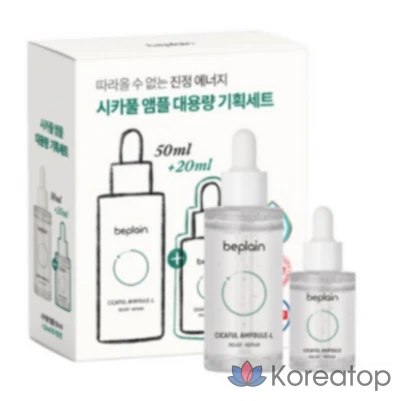 Beplain Cicaful Ampoule, 50 мл + 20 мл, 2 комплекта.