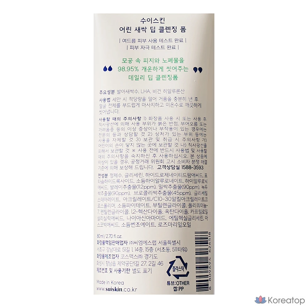 Пенка для глубокого очищения Suiskin Young Sprout, 1 шт., 80 мл