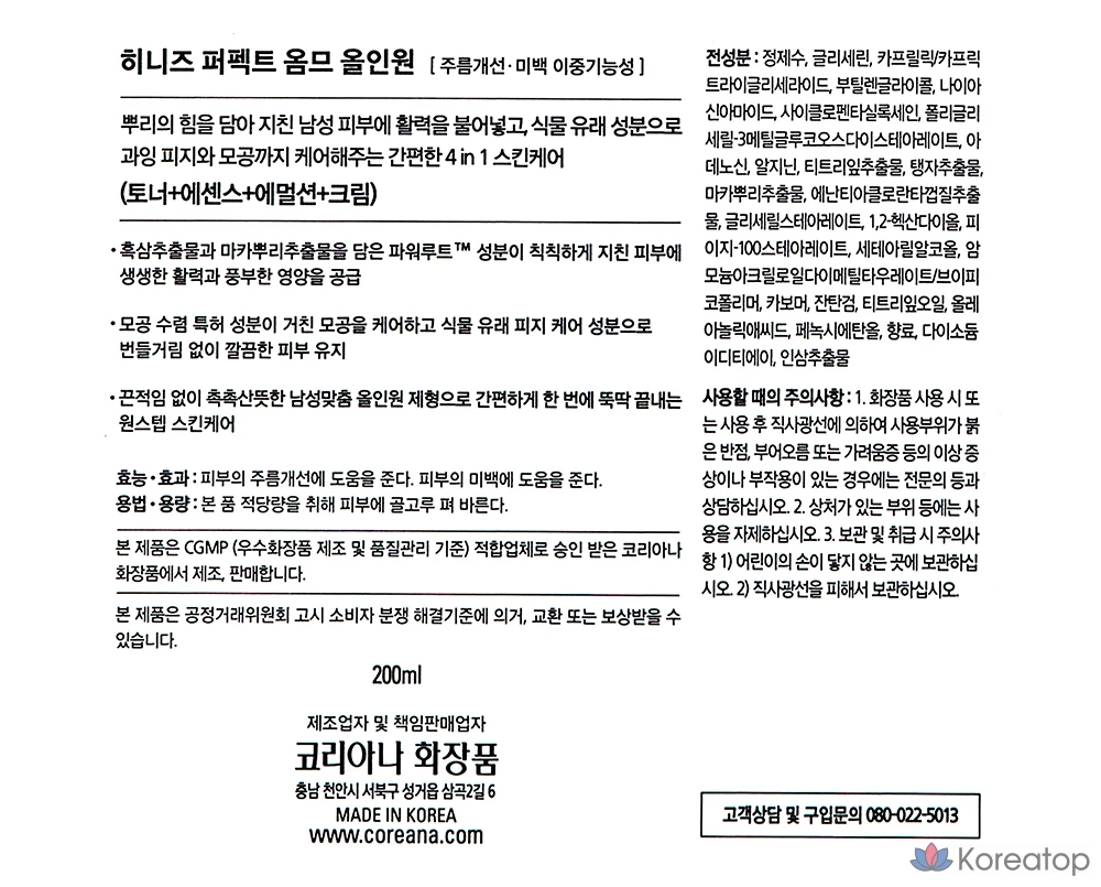 Универсальный лосьон Coreana Perfect Homme, 200 мл, 1 шт.