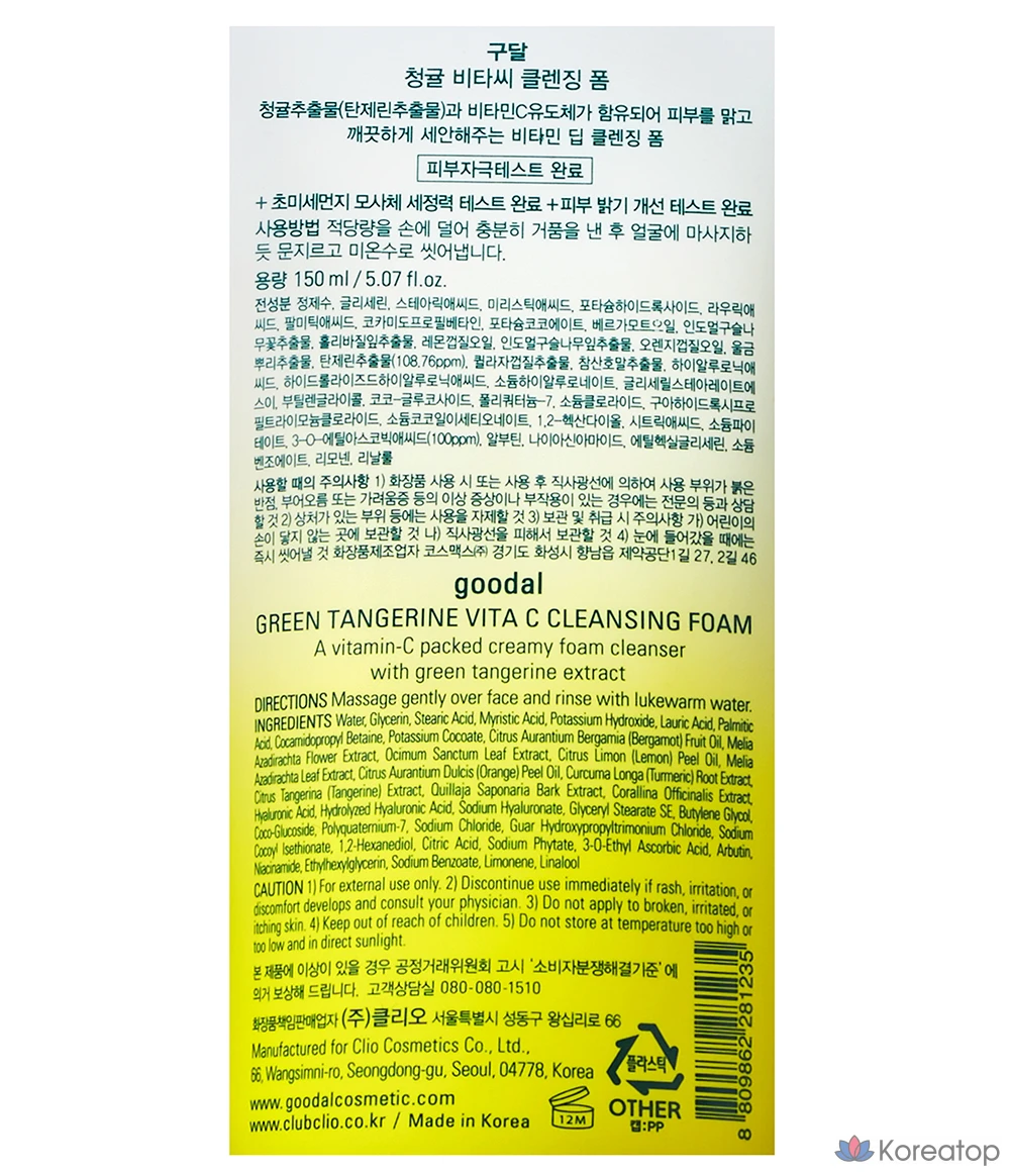 Пенка для умывания Goodal Green Tangerine Vita C, 150 мл, 1 шт.