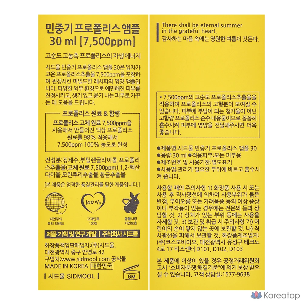 Ампула с прополисом Sidmool Minjunggi, 7500 ppm, 30 мл, 1 шт.