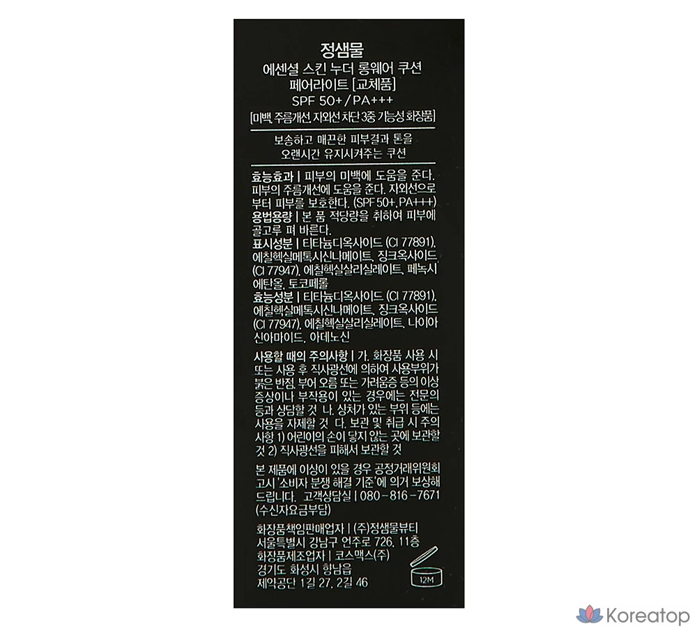 Кушон-рефил Jungsaemmool Essential Skin Nuder Longwear Cushion Refill, оттенок Fair Light, 14 г, 1 шт.