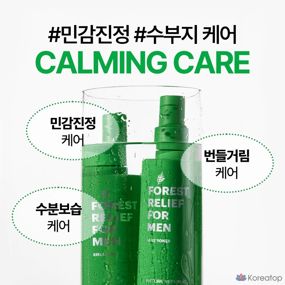 Набор из 3 средств по уходу за кожей для мужчин Nature Republic Forest Relief, 1 комплект.