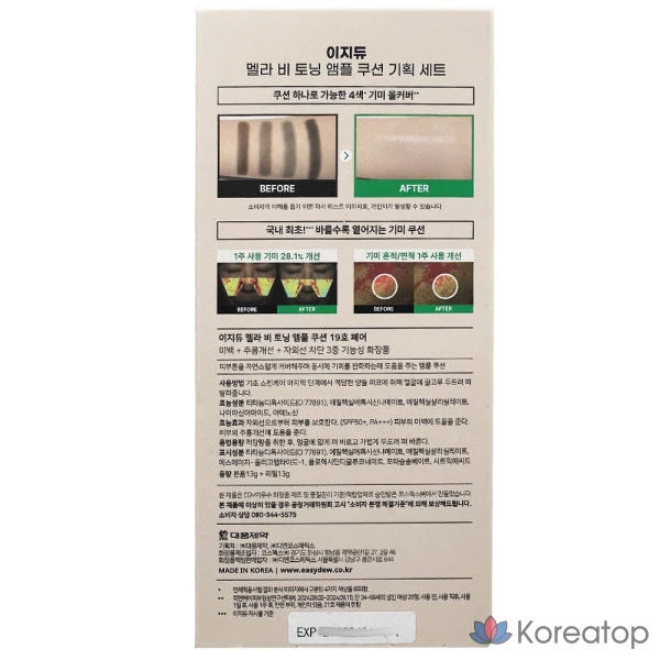 Тонизирующие ампулы Easydew Mela B № 19 (13 г + 13 г сменный блок, 1 шт.), фото 2