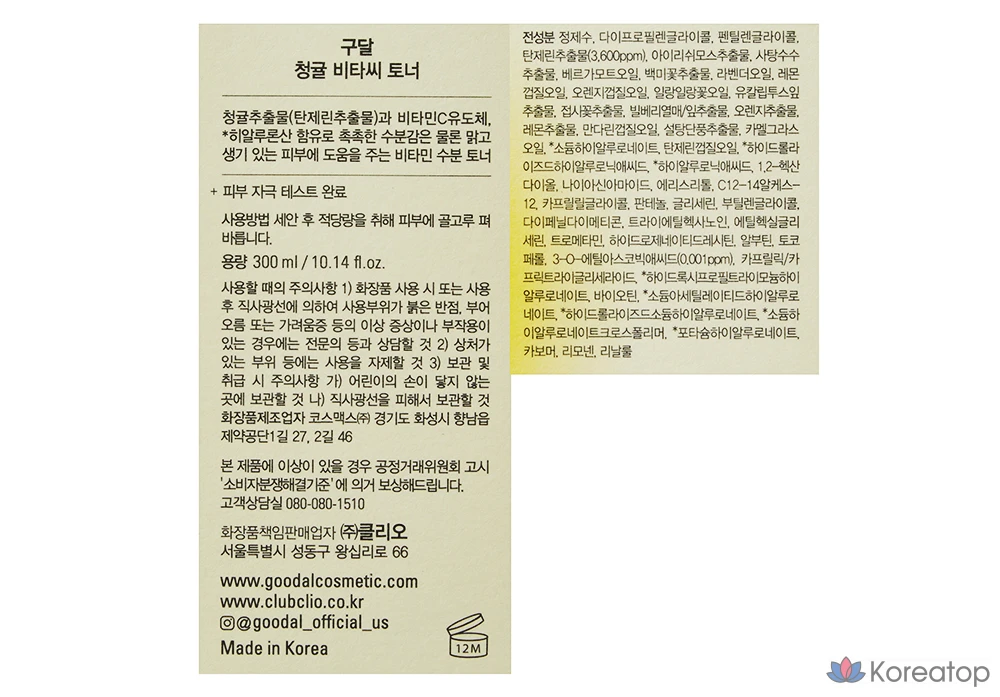 Тоник Goodal Green Tangerine Vita C, 1 шт., 300 мл