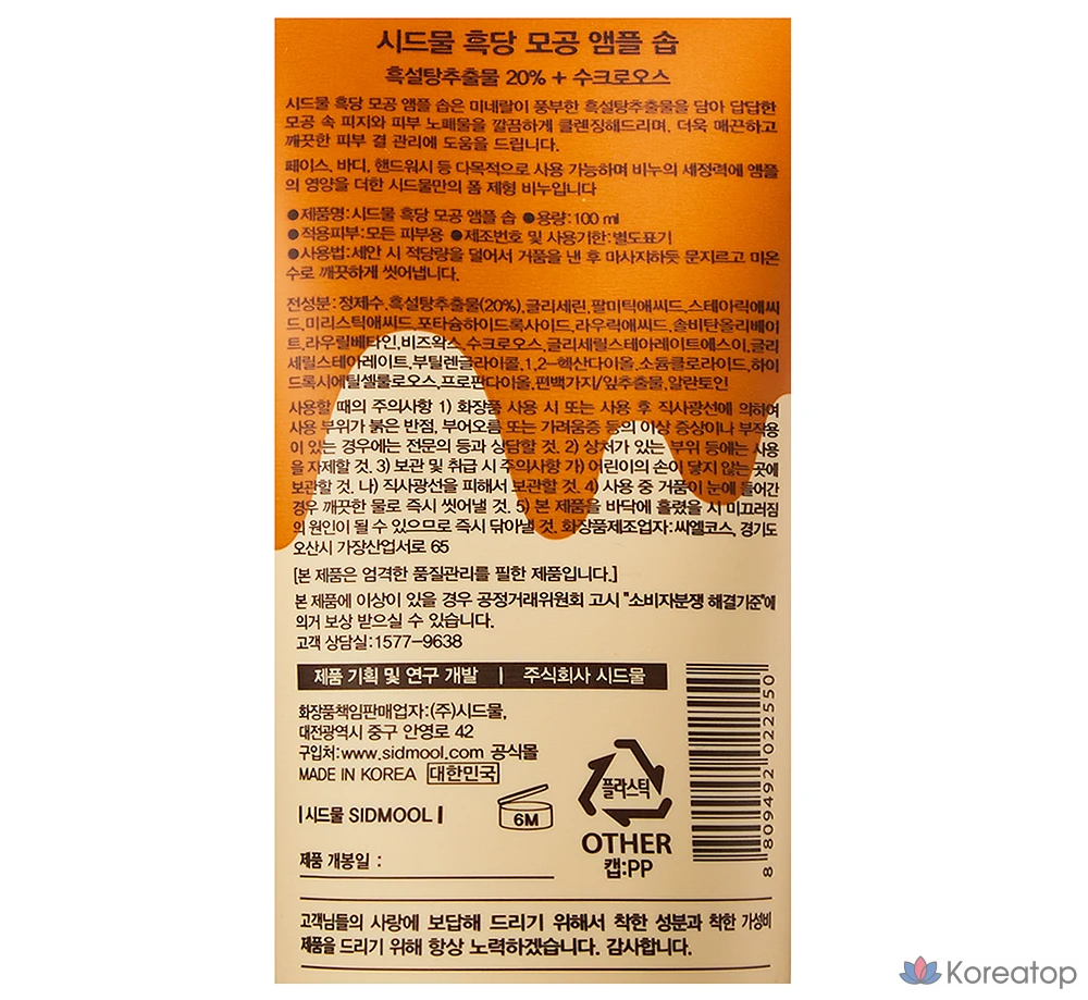 Очищающая ампульная пенка для умывания Sidmool Black Sugar Pore Ampoule Soap, 100 мл, 1 шт.