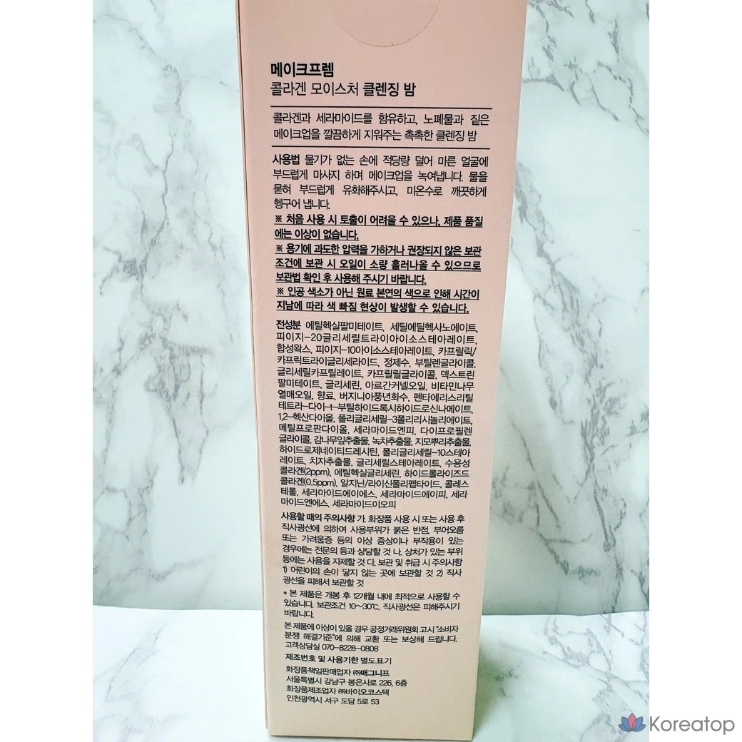 Очищающий бальзам MAKE P:REM Collagen Moisture Cleansing Balm, 100 мл, 1 шт., фото 7