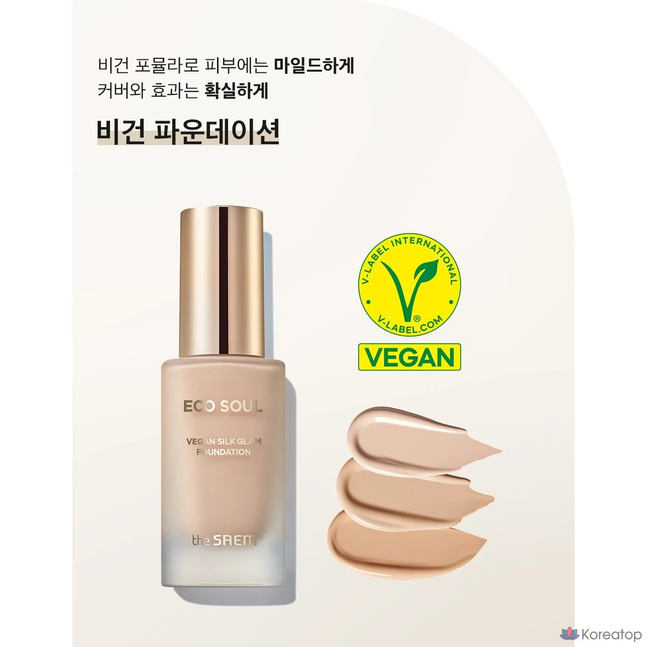 [The Saem] Eco Soul Vegan Silk Glam Foundation, 1 шт., 3.23 Натуральный Basa