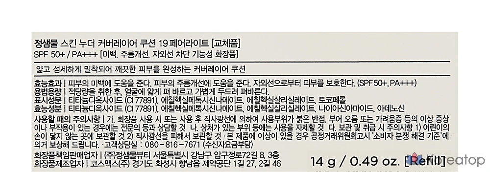 Jeong Saem Mool Skin Nude Cover Layer Cushion Refill, 14 г, SPF50+ PA+++, Fairlight, 1 шт.