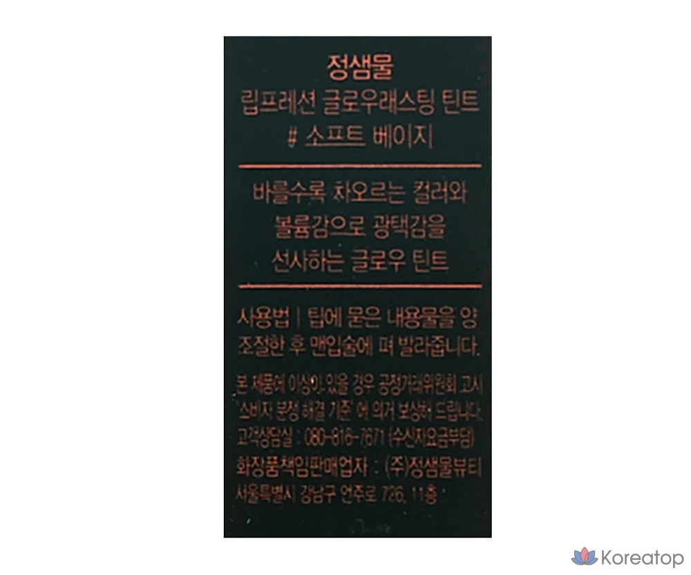 Тинт для губ Jung Saem Mool Lipfrétion Glow Lasting Tint, оттенок Soft Beige, 1 шт.