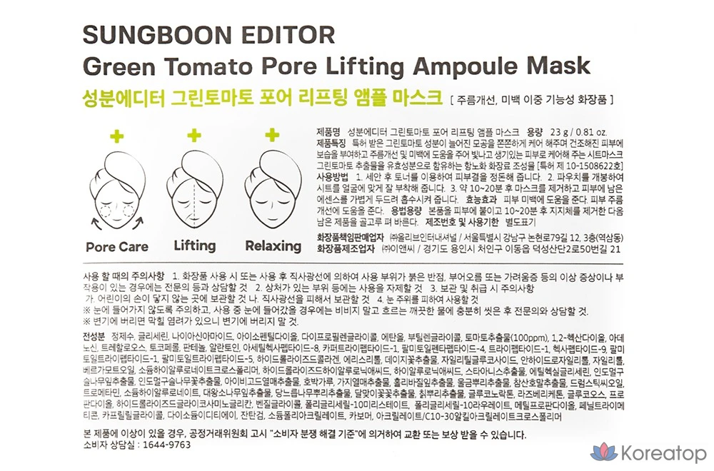 Тканевая маска для лица Sungboon Editor Green Tomato Pore Lifting Ampoule Mask, 2 шт.