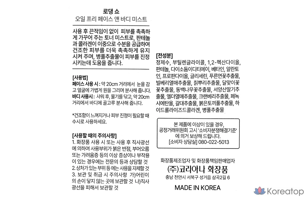 Мист для лица и тела Coreana Rodin Show Oil-Free Face &amp; Body Mist, 100 мл, 1 шт.