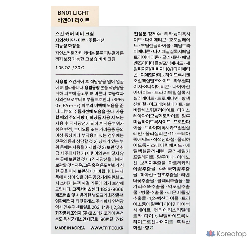 Тонер-ВВ-крем TFIT Skin Cover BB Cream SPF50+ PA++++, оттенок BN01 Light, 30 г, 1 шт.