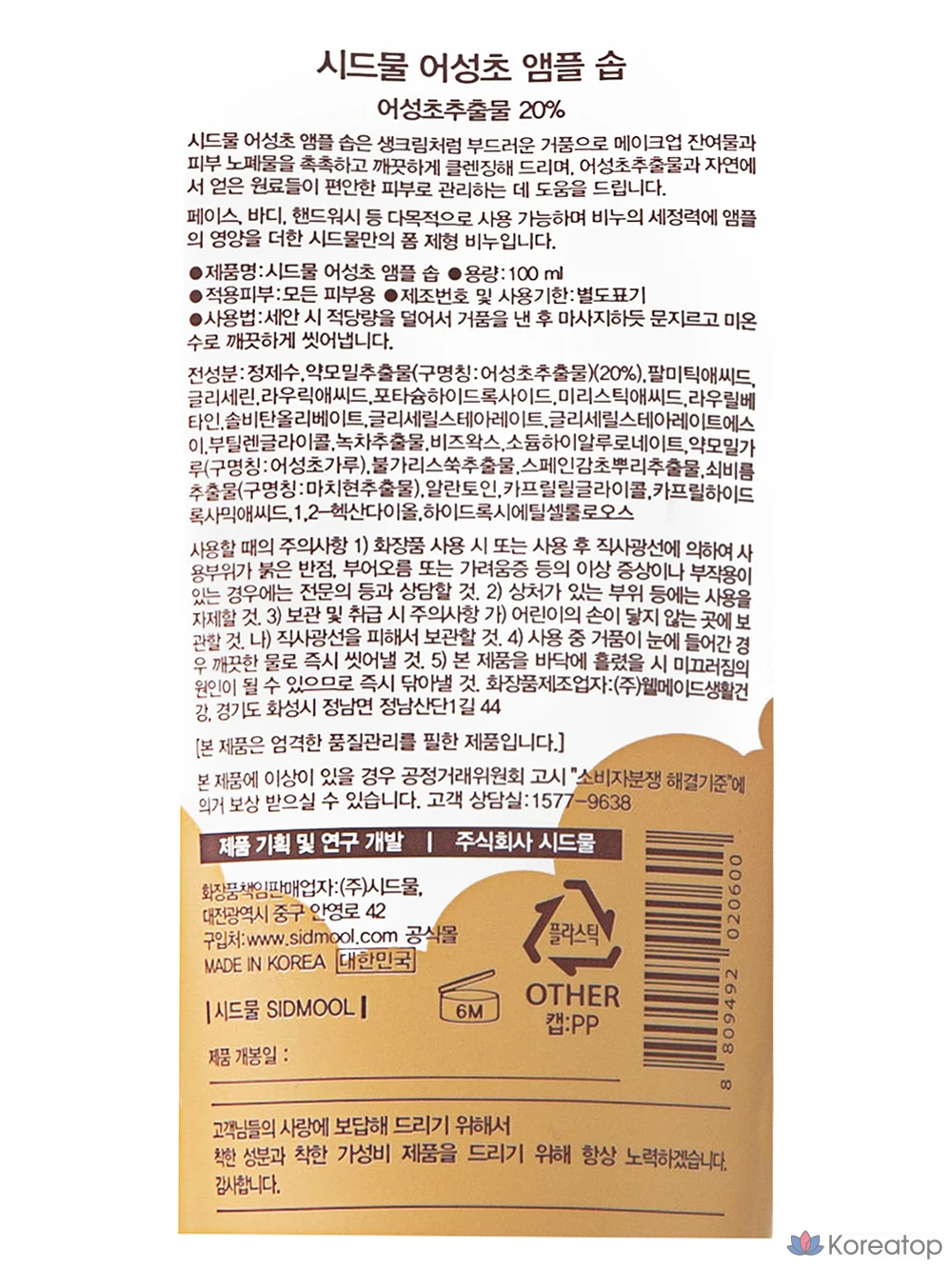 Ампульная сыворотка Sidmool Eosungcho Ampoule Soap, 100 мл, 1 шт.