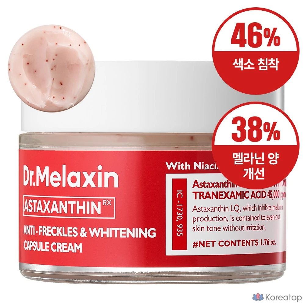 Капсулы-крем Dr.Melaxin с астаксантином для борьбы с веснушками, 50 мл, 1 шт.