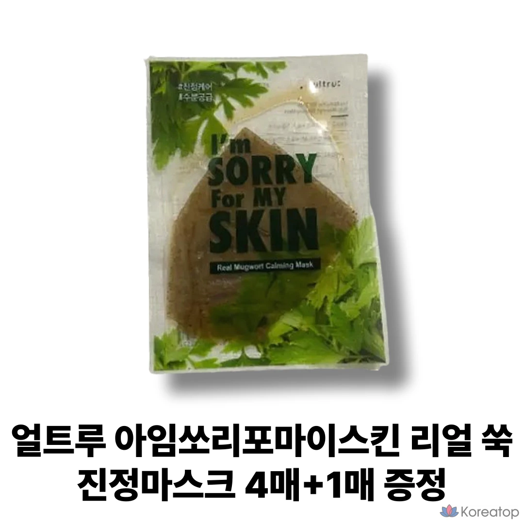 Успокаивающая маска Ultrue I'm Sorry for My Skin с настоящей полынью, набор масок Ultrue, 1 шт., упаковка из 5 штук