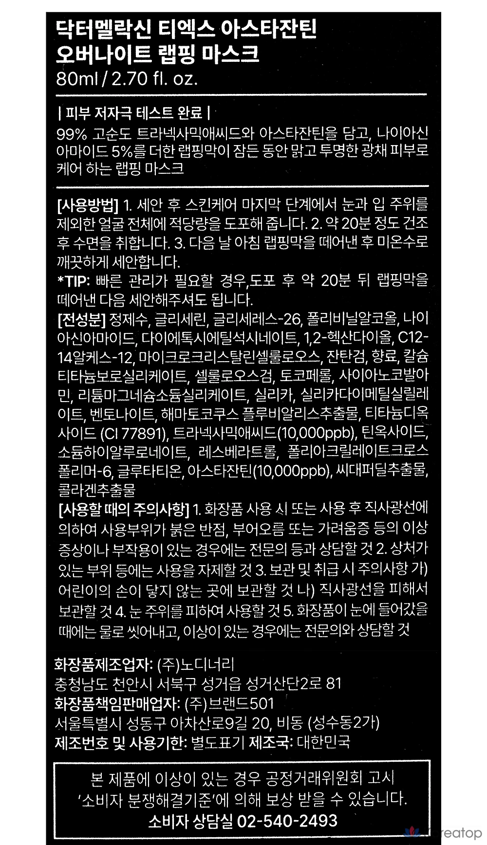 Маска для лица Dr. Melaxin TX Astaxanthin Overnight Wrapping Mask, 80 мл, 4 шт., фото 7