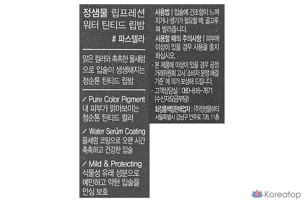 Бальзам для губ Jungsaemmool Lip Pression Water Tinted Balm, оттенок Pastella, 4.5 г, 1 шт., фото 7