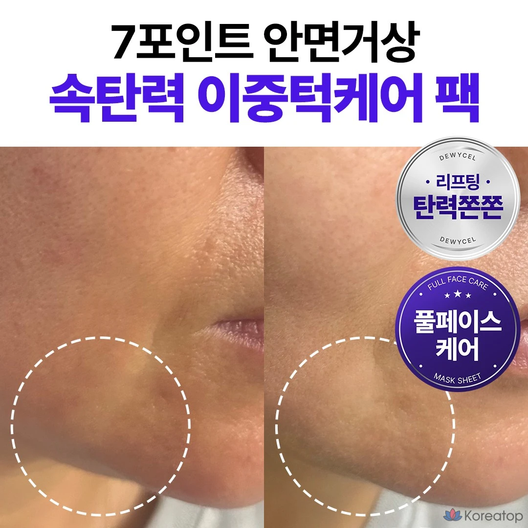 Dewycell VVIP Высокопитательный увлажняющий коллагеновый крем для интимного ухода (5 недель) + набор из 7 лифтинг-масок (4 недели)